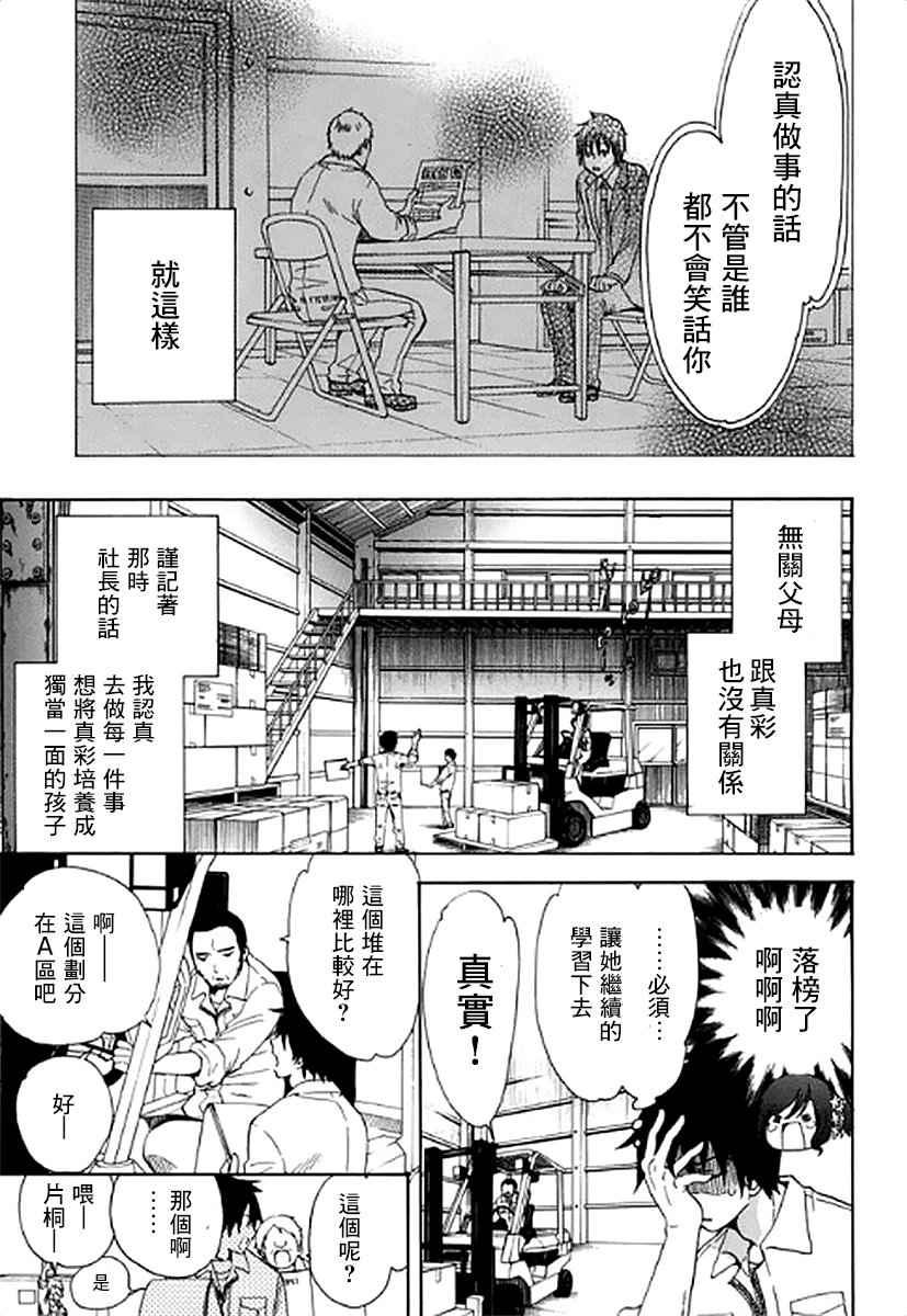 《初中学历劳动者开始的高中生活》第1话 第11页