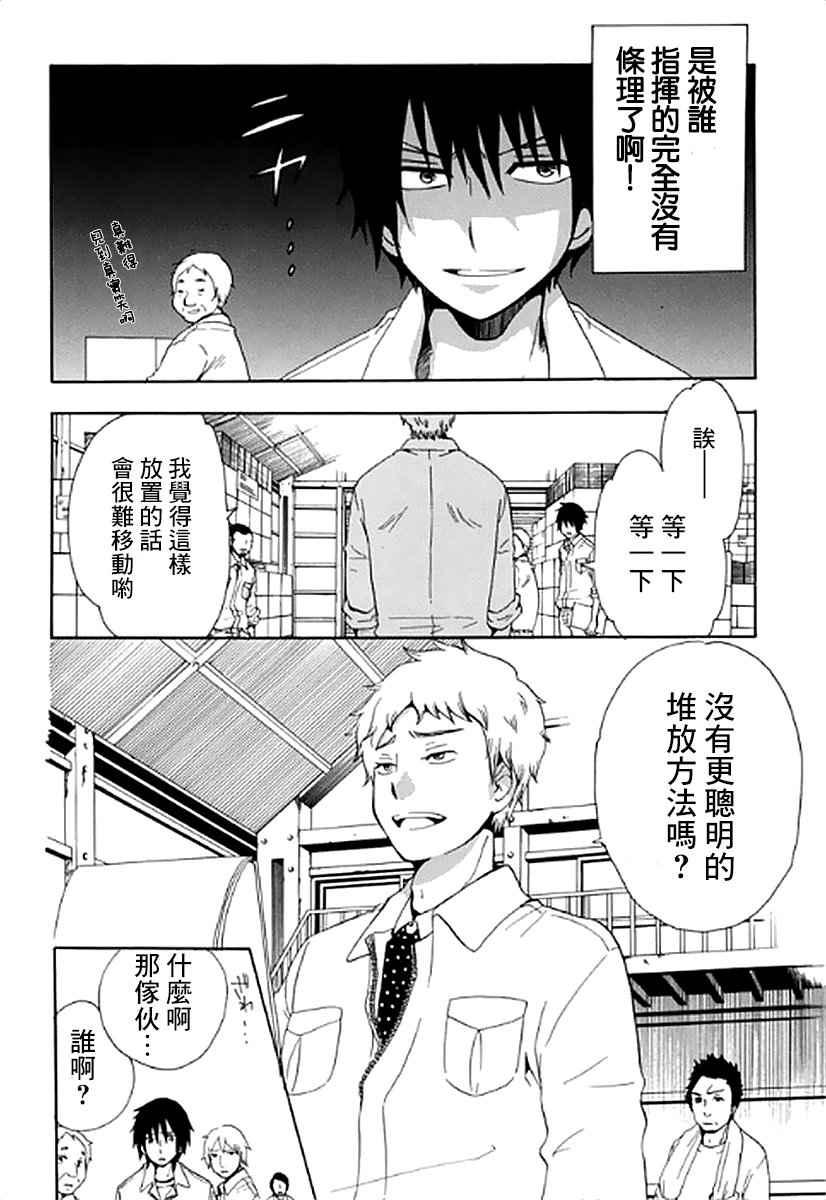 《初中学历劳动者开始的高中生活》第1话 第12页