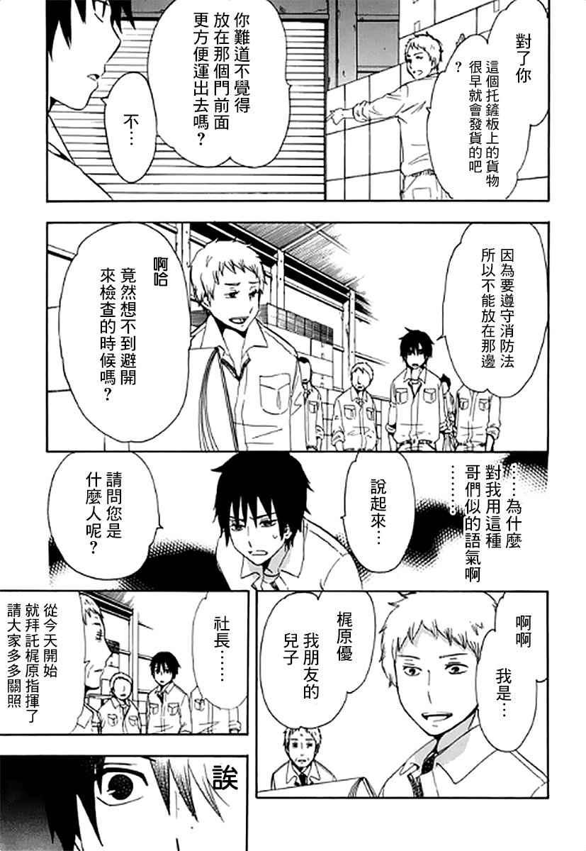 《初中学历劳动者开始的高中生活》第1话 第13页