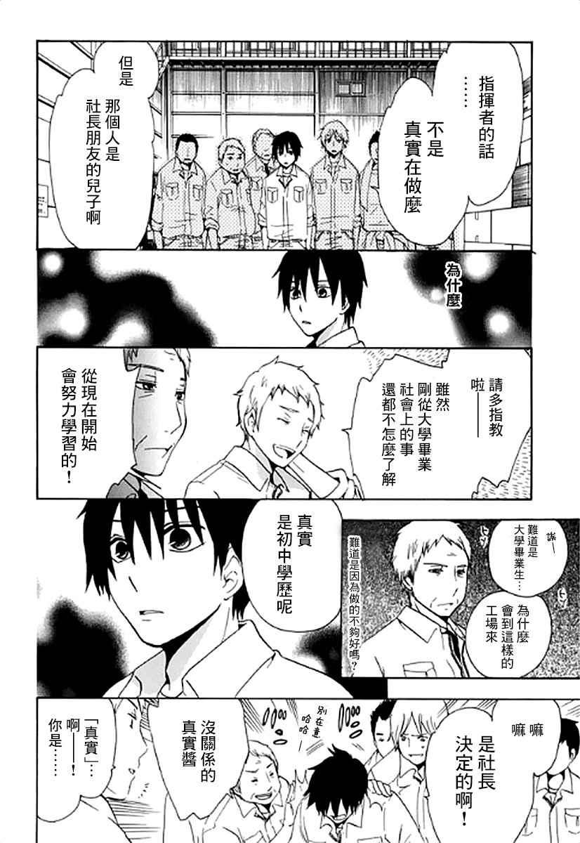 《初中学历劳动者开始的高中生活》第1话 第14页