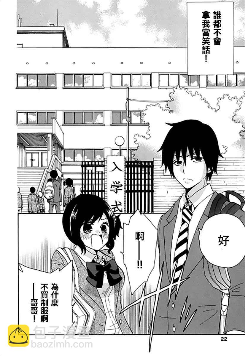 《初中学历劳动者开始的高中生活》第1话 第20页