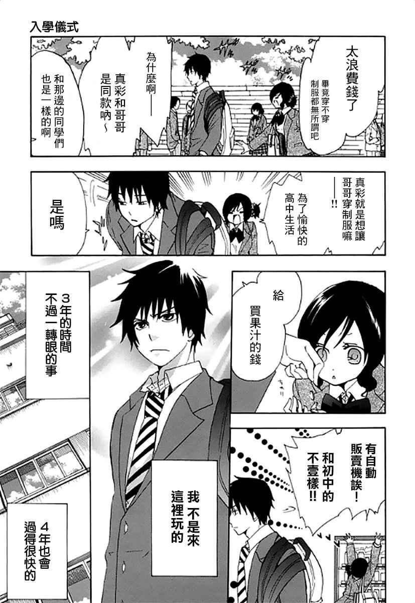 《初中学历劳动者开始的高中生活》第1话 第21页