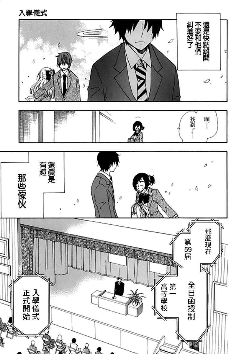 《初中学历劳动者开始的高中生活》第1话 第28页