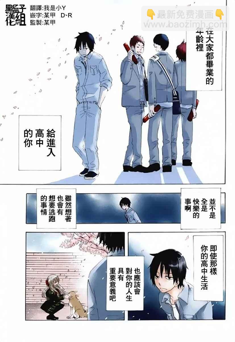 《初中学历劳动者开始的高中生活》第1话 第2页