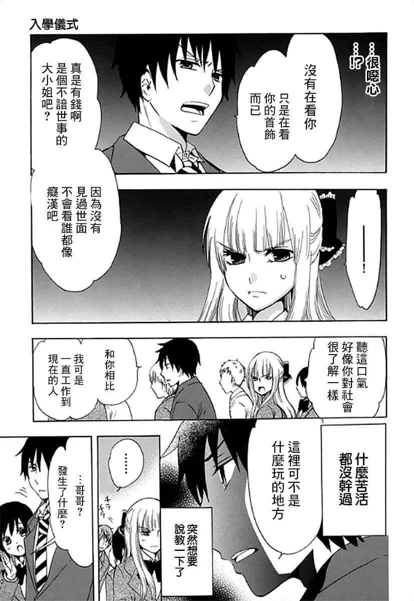 《初中学历劳动者开始的高中生活》第1话 第30页