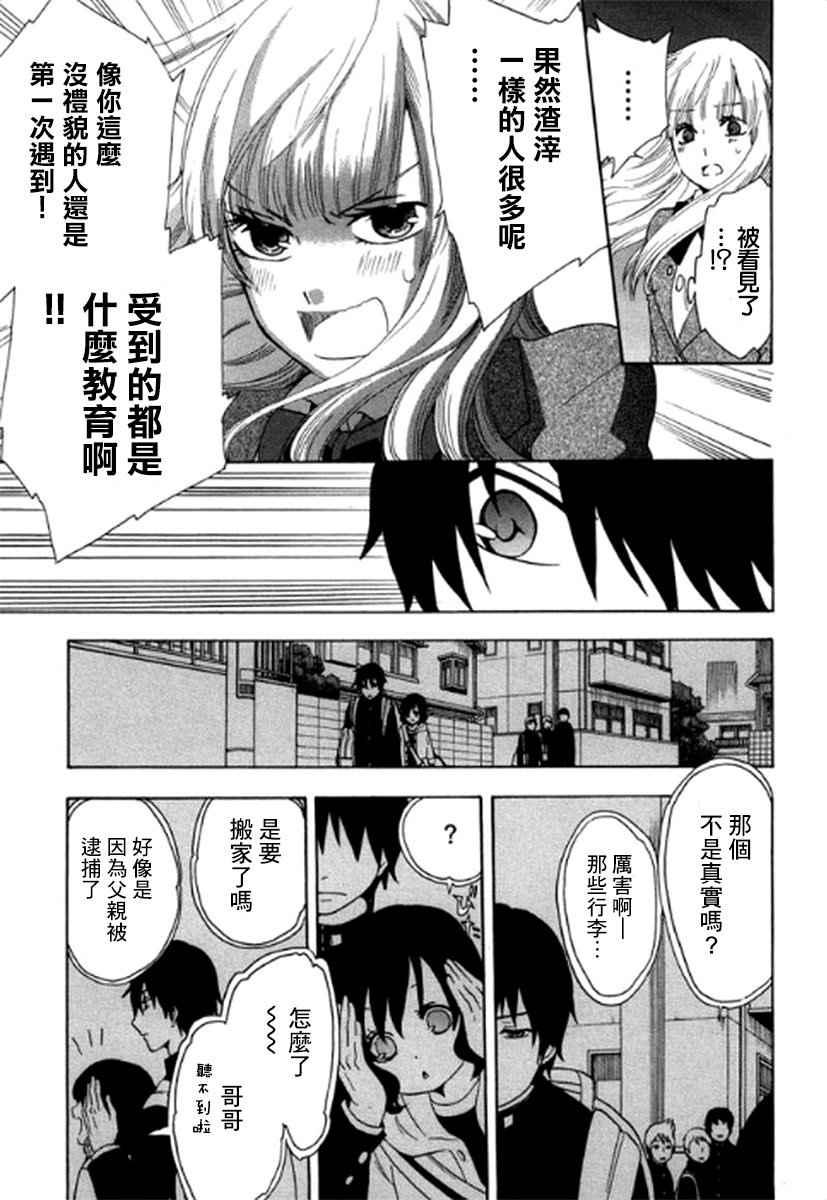 《初中学历劳动者开始的高中生活》第1话 第32页