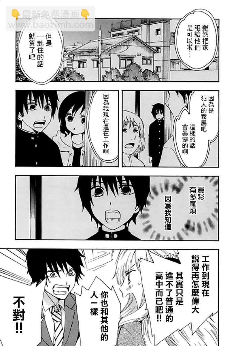 《初中学历劳动者开始的高中生活》第1话 第33页