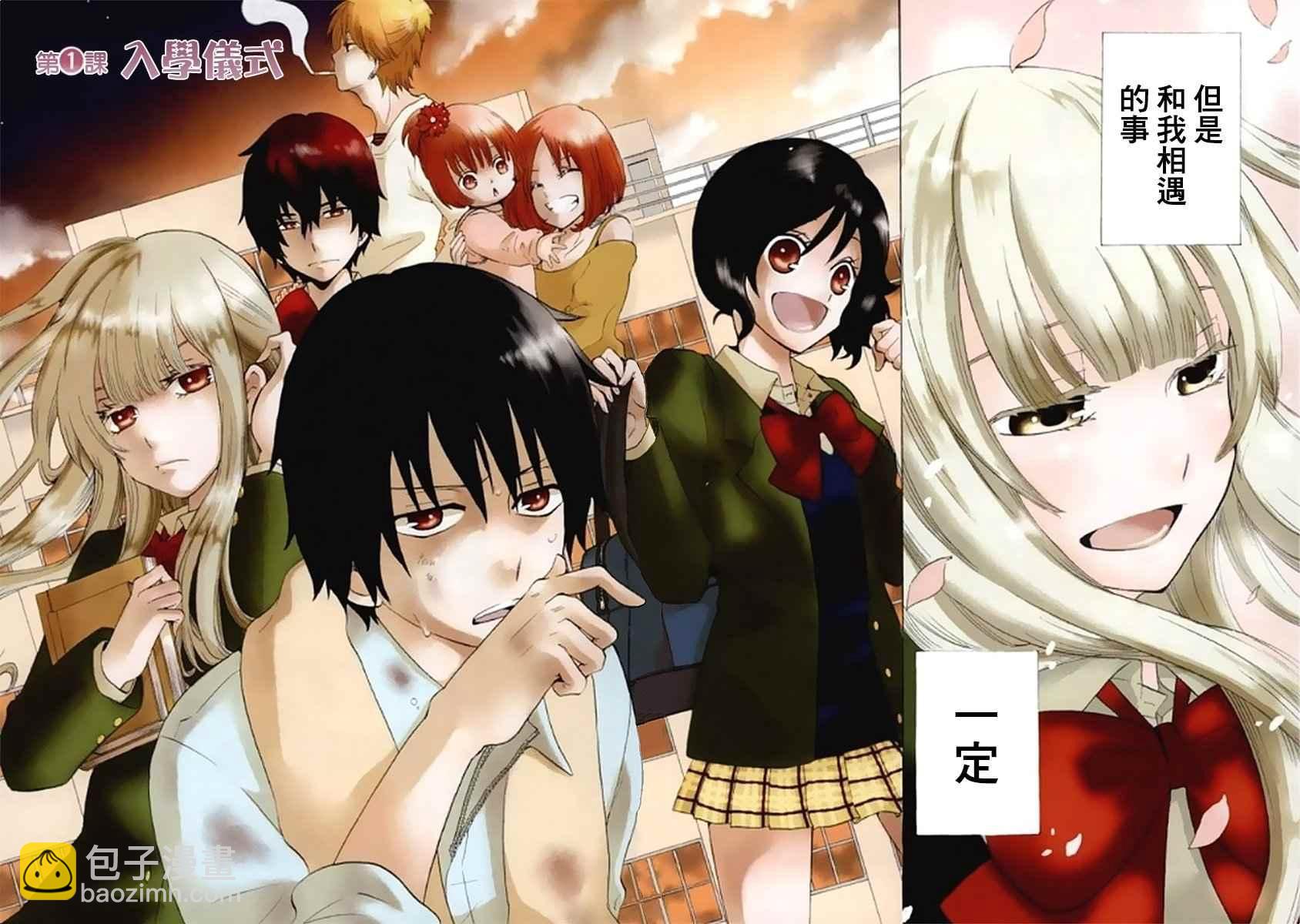 《初中学历劳动者开始的高中生活》第1话 第3页