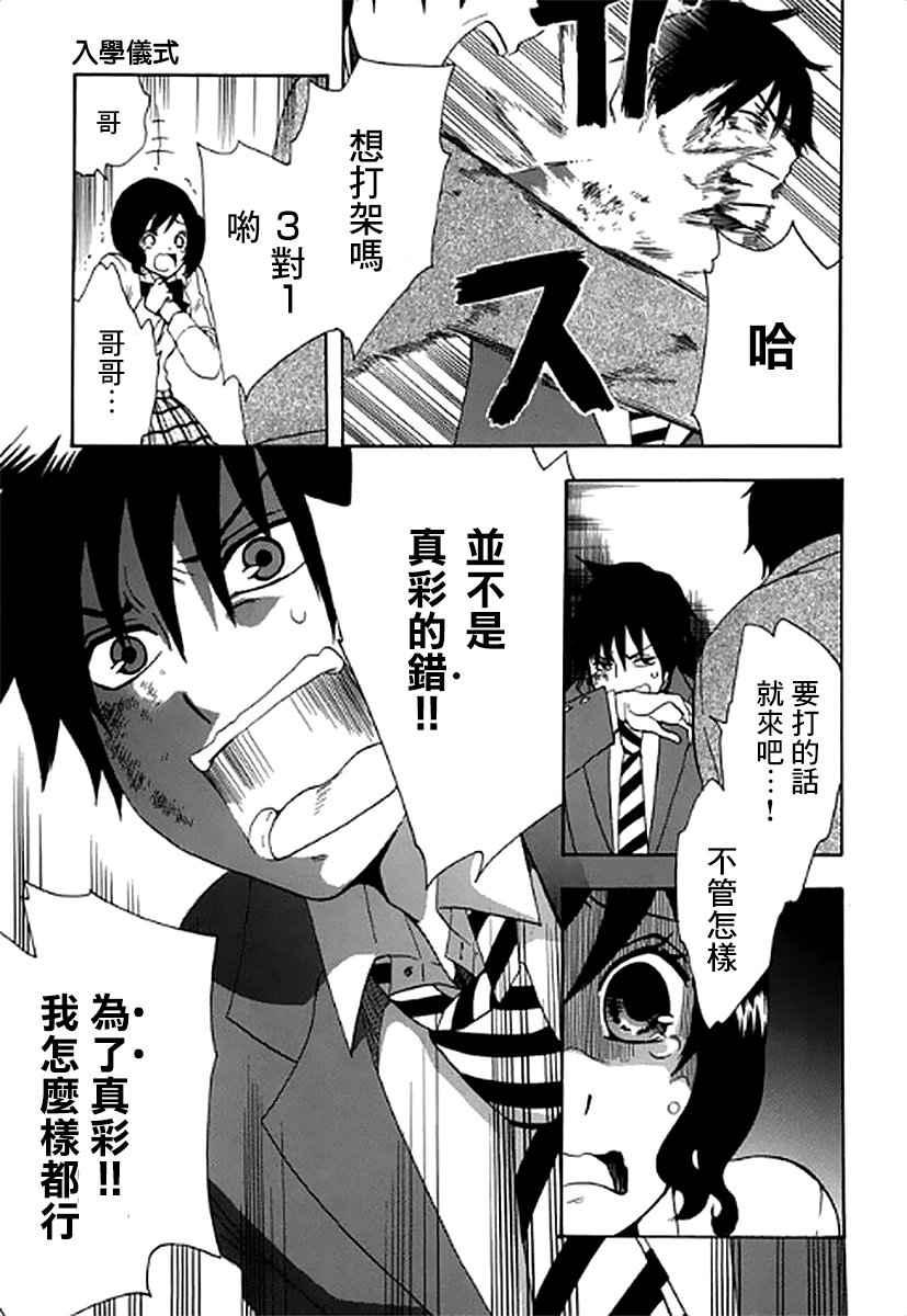 《初中学历劳动者开始的高中生活》第1话 第46页