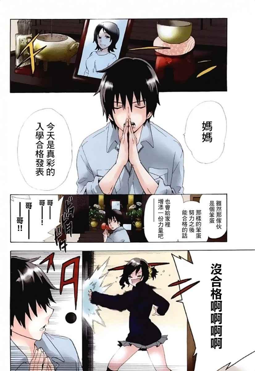 《初中学历劳动者开始的高中生活》第1话 第4页