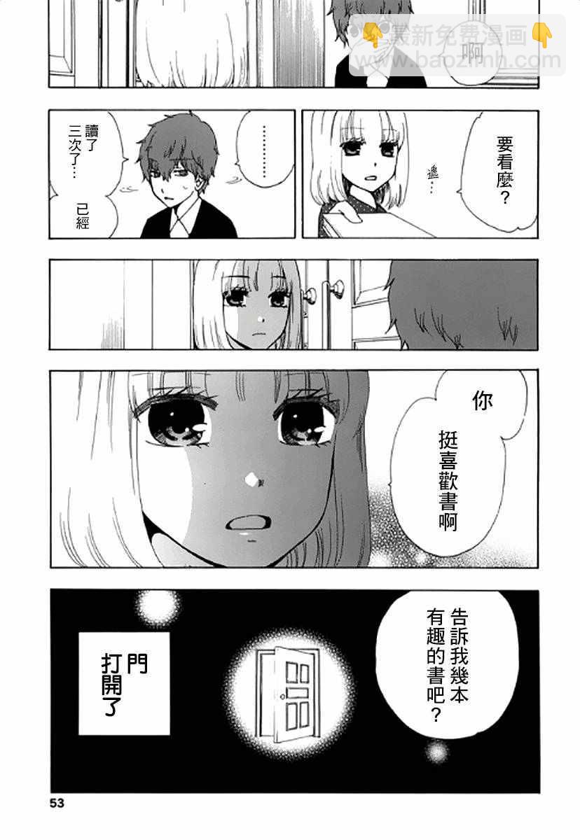 《初中学历劳动者开始的高中生活》第6话 第13页