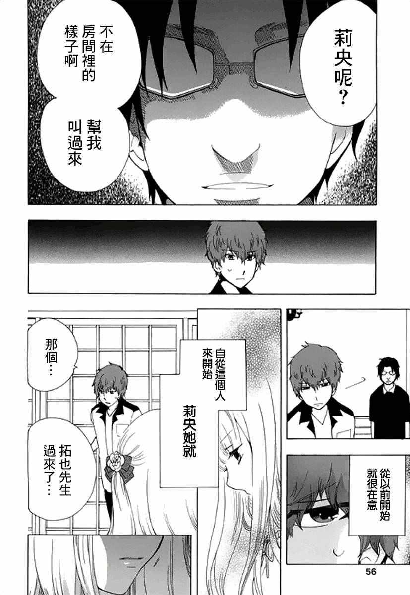 《初中学历劳动者开始的高中生活》第6话 第16页