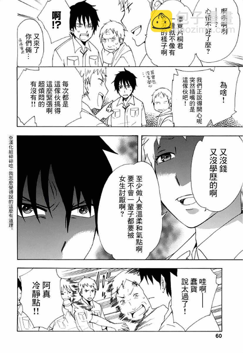 《初中学历劳动者开始的高中生活》第6话 第19页