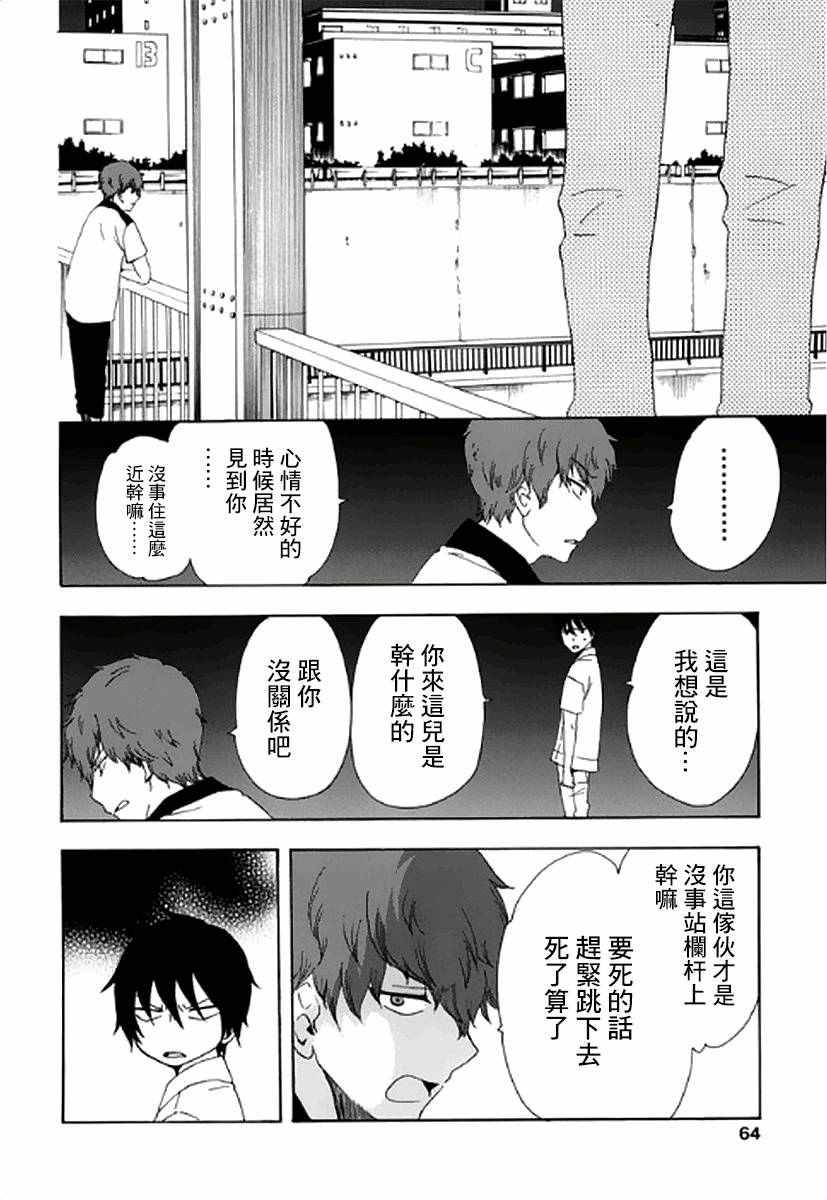 《初中学历劳动者开始的高中生活》第6话 第23页
