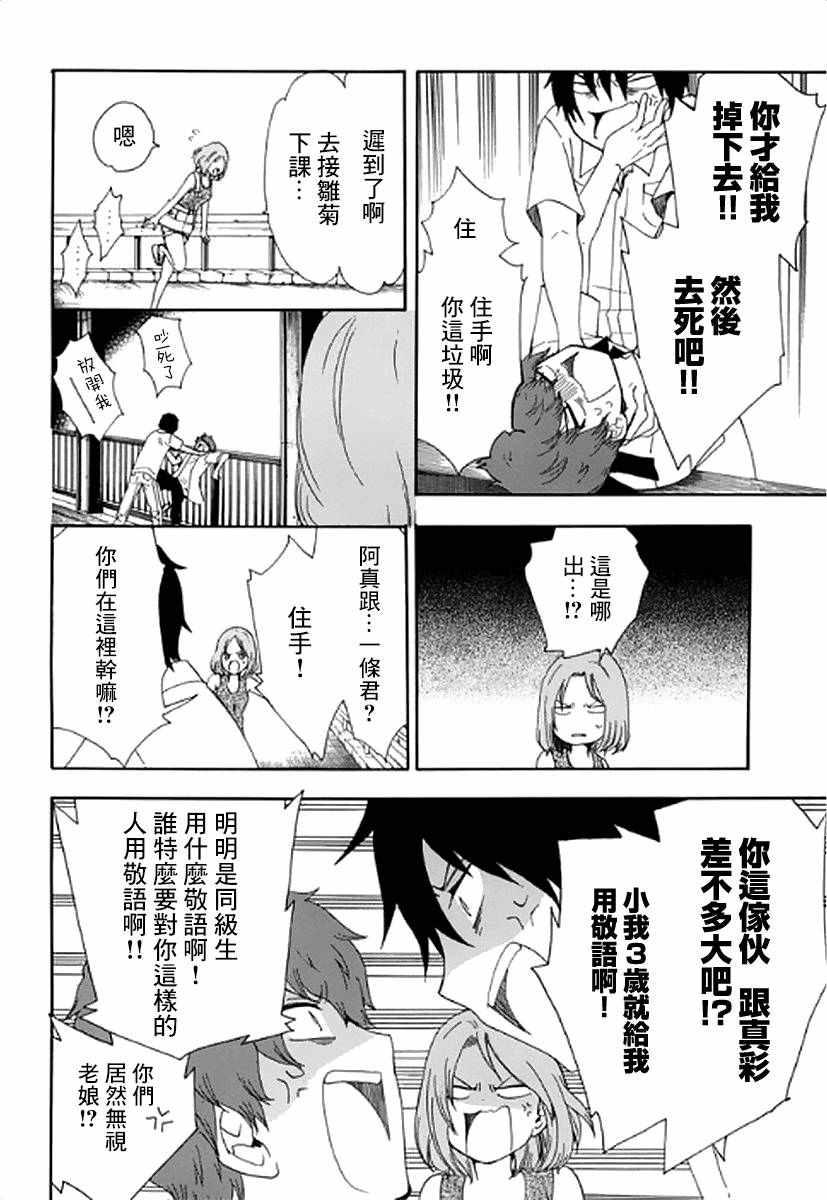 《初中学历劳动者开始的高中生活》第6话 第25页