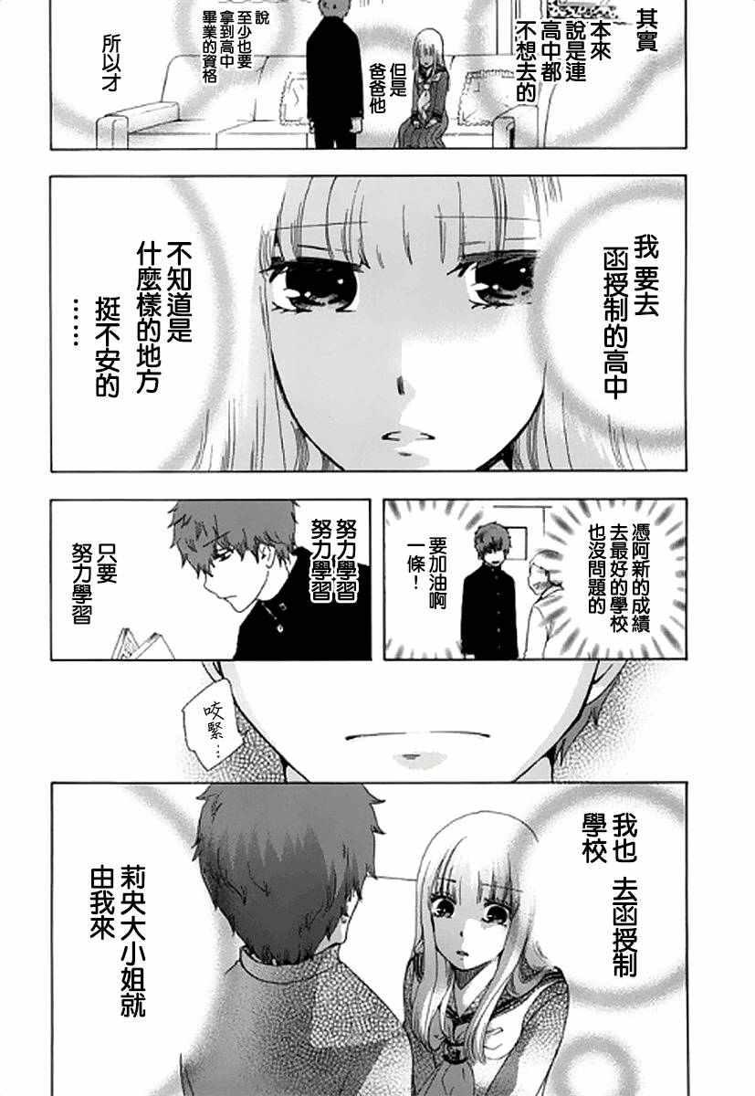 《初中学历劳动者开始的高中生活》第6话 第29页
