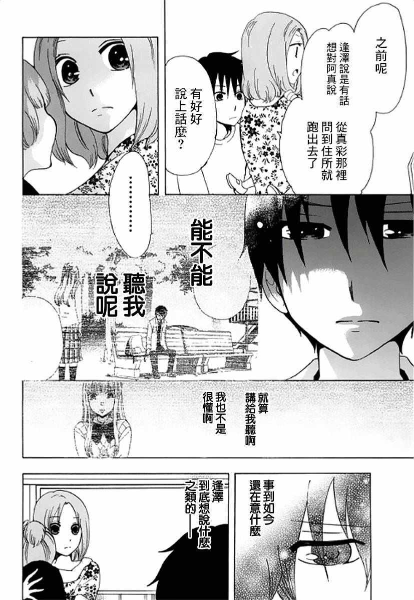 《初中学历劳动者开始的高中生活》第6话 第2页