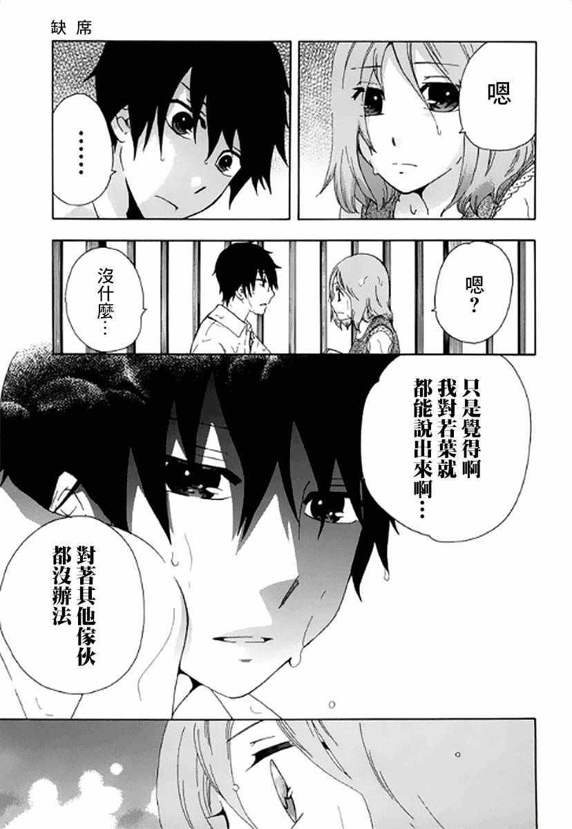 《初中学历劳动者开始的高中生活》第6话 第31页
