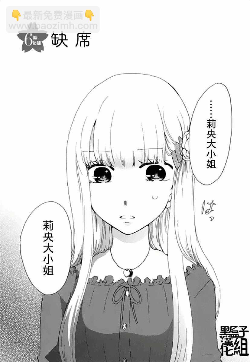 《初中学历劳动者开始的高中生活》第6话 第4页