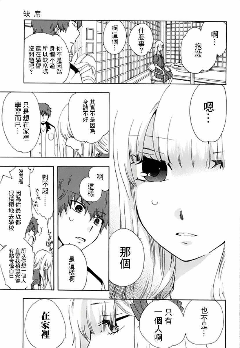 《初中学历劳动者开始的高中生活》第6话 第5页