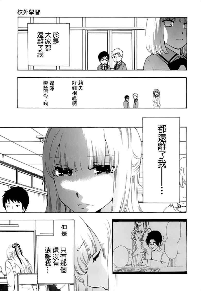 《初中学历劳动者开始的高中生活》第5话 第16页