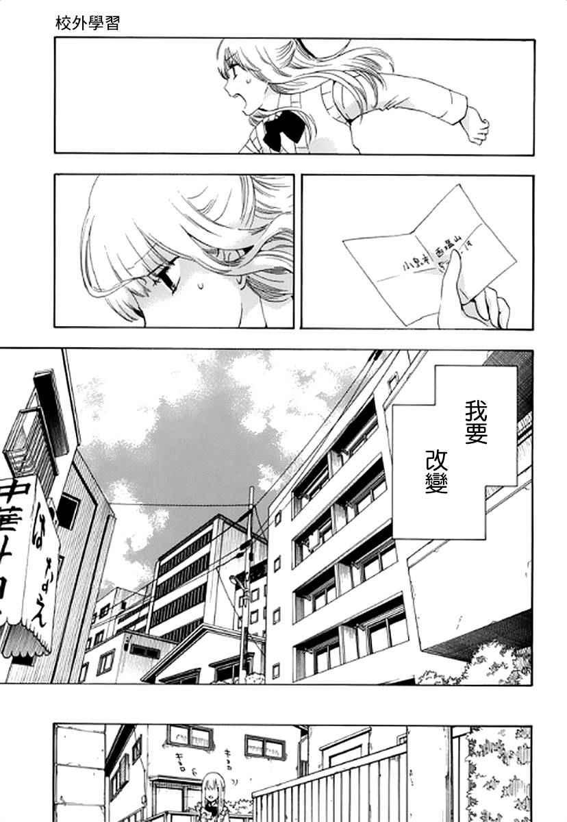 《初中学历劳动者开始的高中生活》第5话 第30页