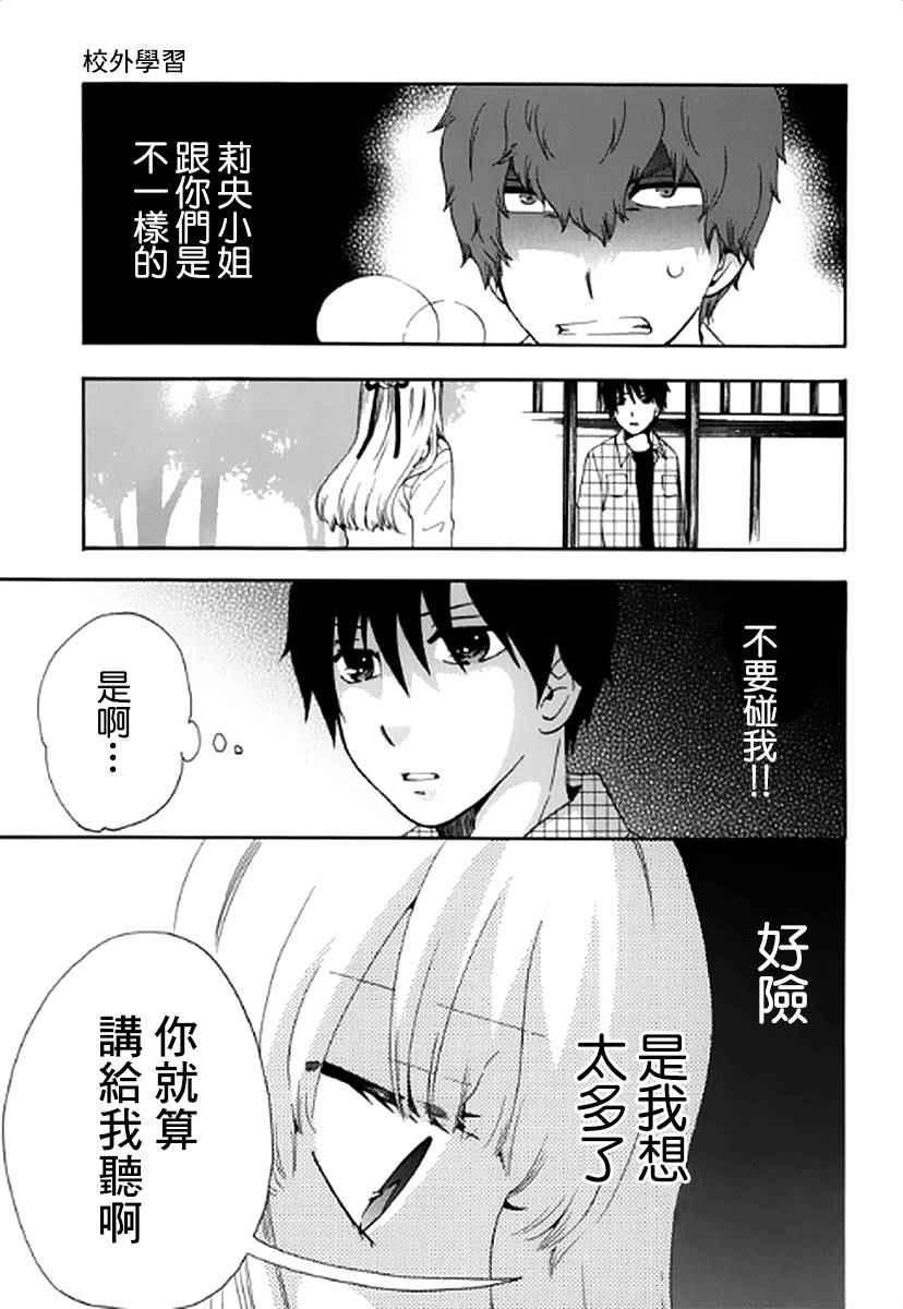 《初中学历劳动者开始的高中生活》第5话 第34页