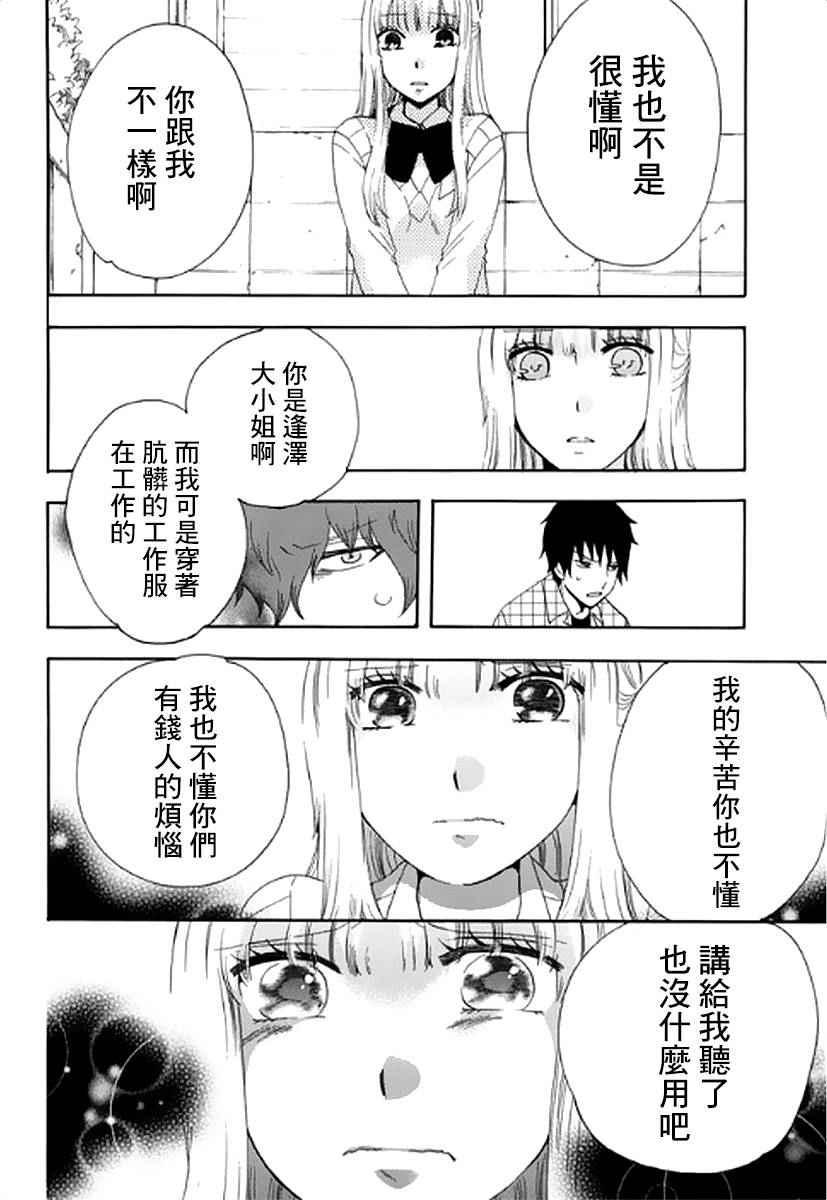 《初中学历劳动者开始的高中生活》第5话 第35页