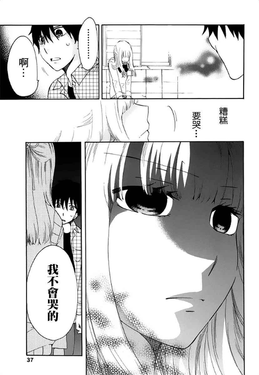 《初中学历劳动者开始的高中生活》第5话 第36页