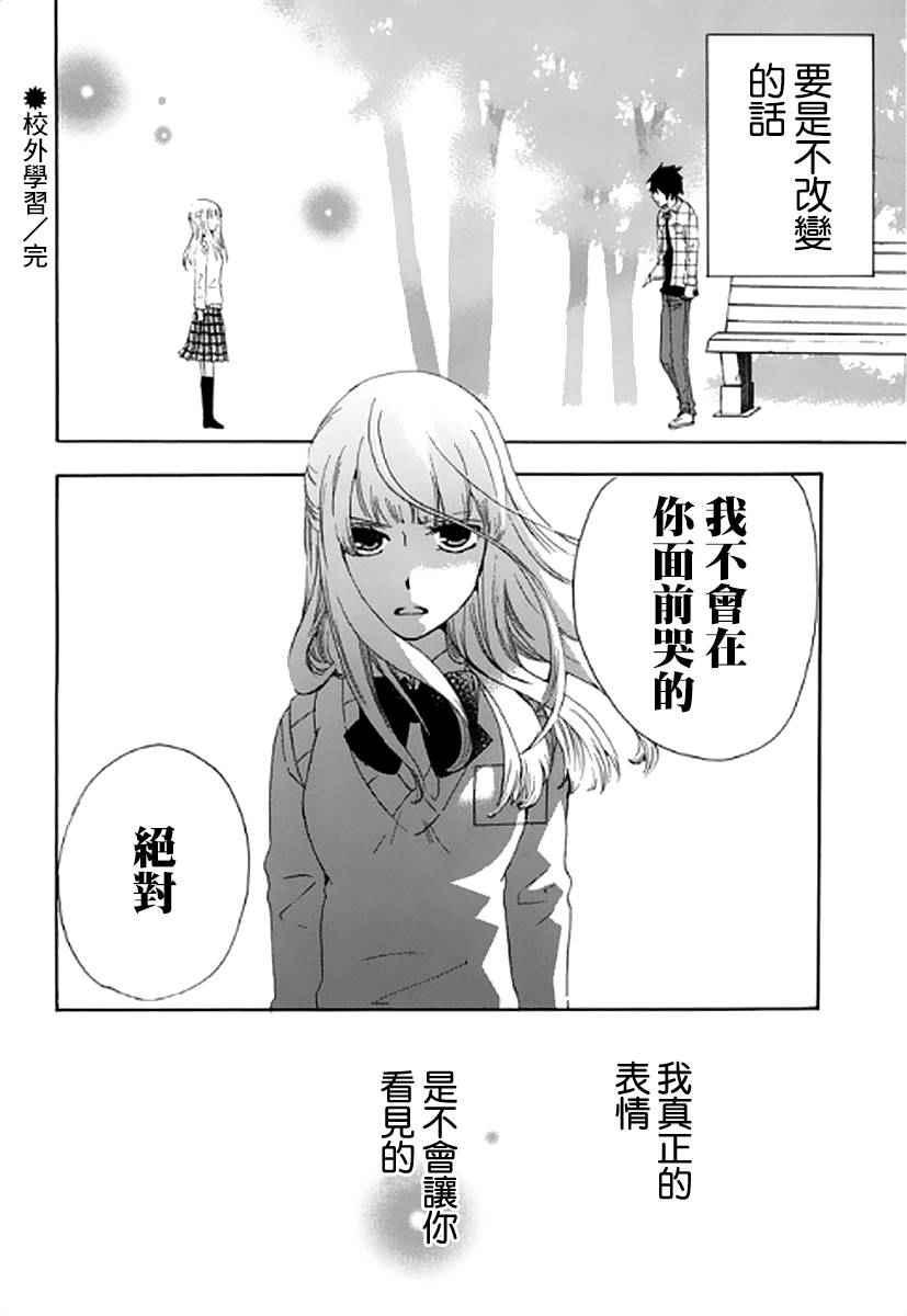 《初中学历劳动者开始的高中生活》第5话 第37页