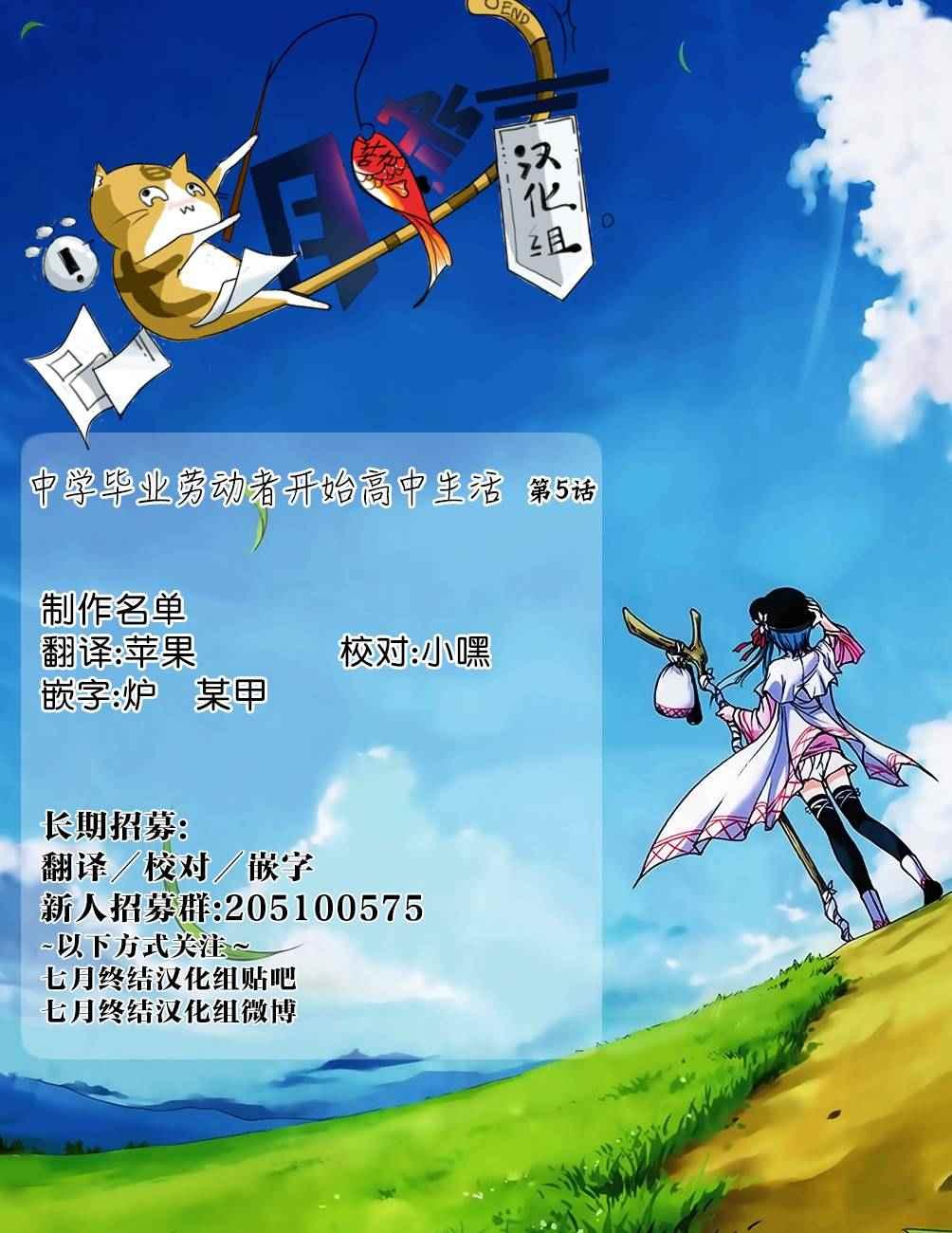 《初中学历劳动者开始的高中生活》第5话 第39页