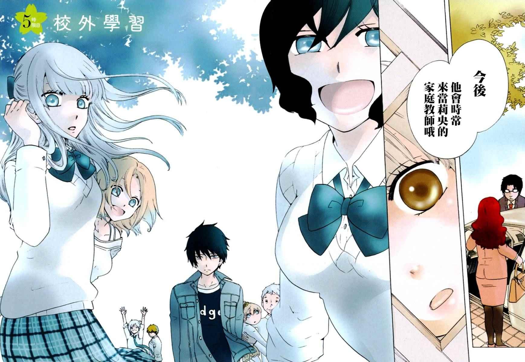 《初中学历劳动者开始的高中生活》第5话 第5页