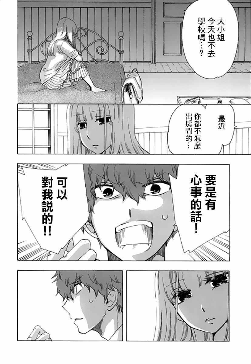 《初中学历劳动者开始的高中生活》第7话 第14页