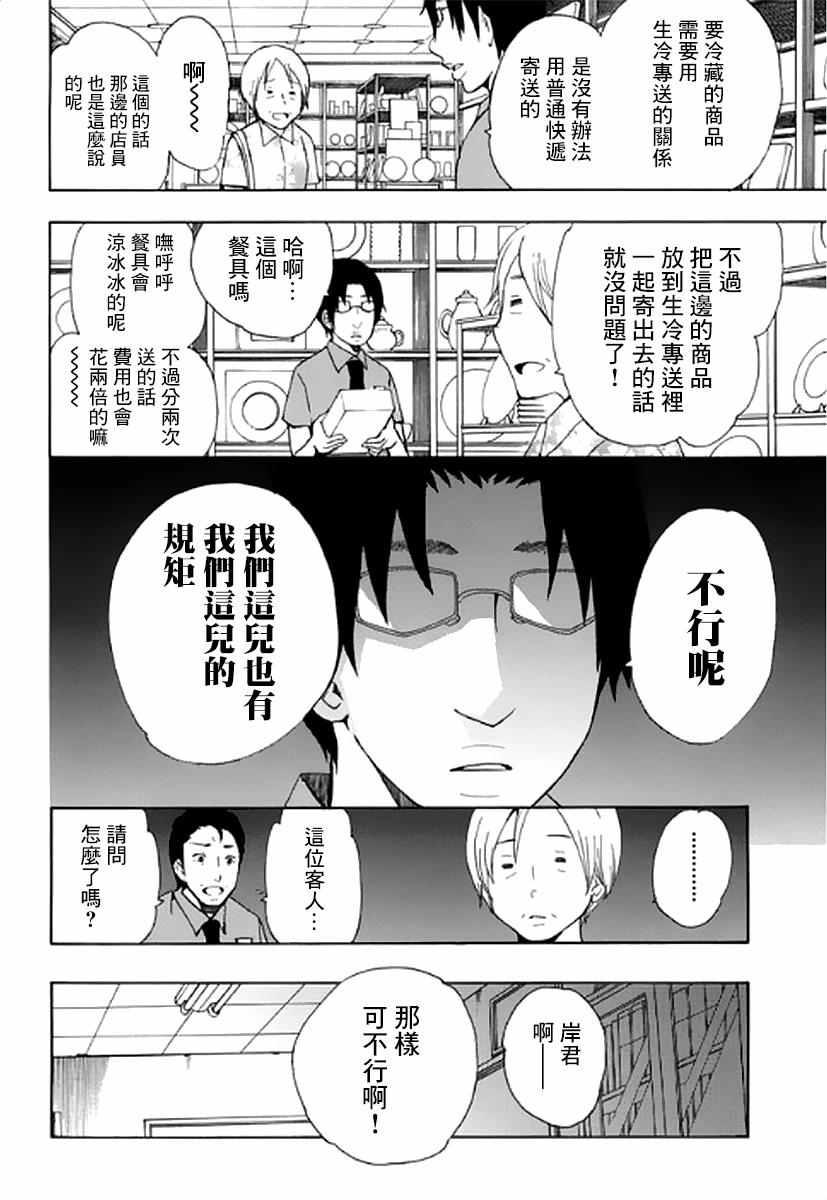 《初中学历劳动者开始的高中生活》第7话 第18页
