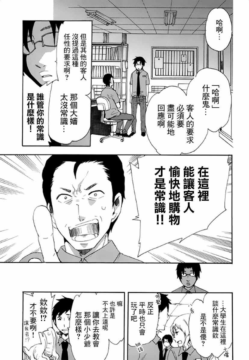 《初中学历劳动者开始的高中生活》第7话 第19页