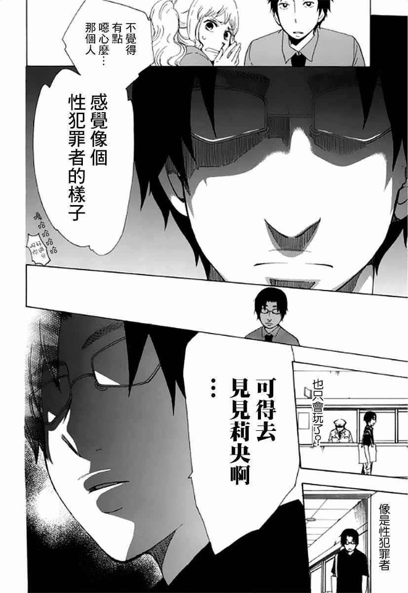 《初中学历劳动者开始的高中生活》第7话 第20页
