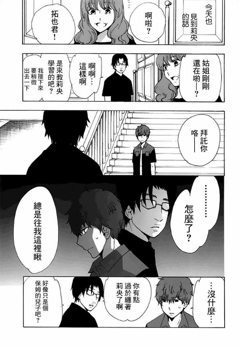 《初中学历劳动者开始的高中生活》第7话 第21页