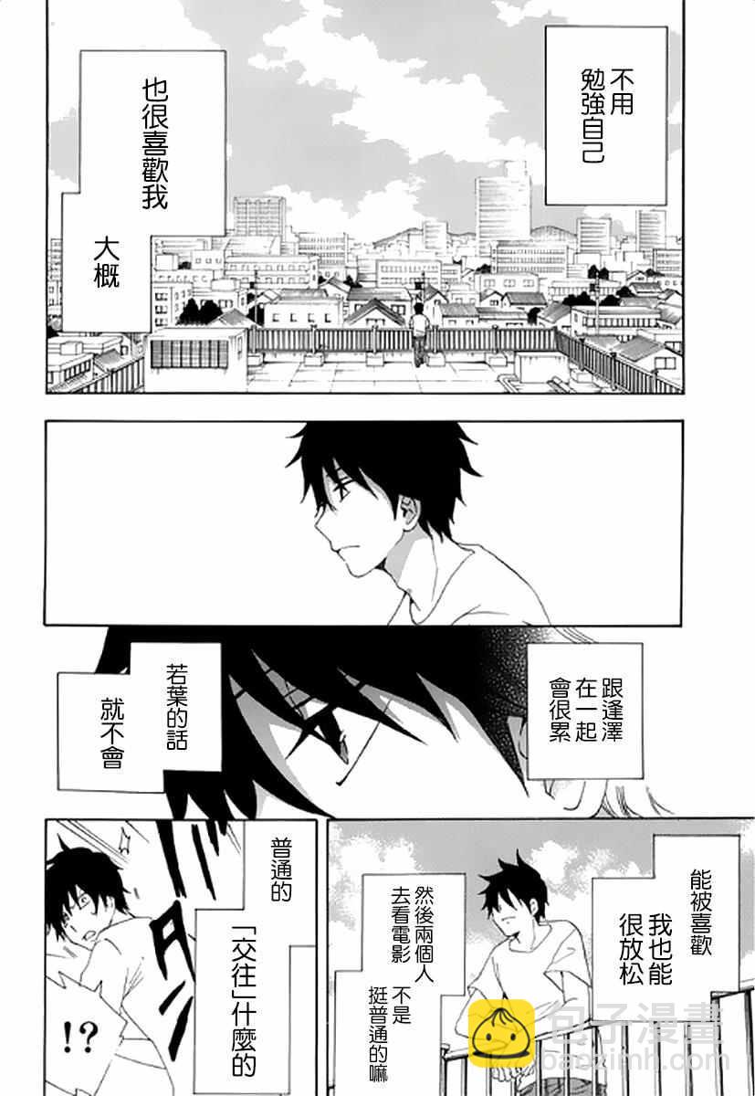《初中学历劳动者开始的高中生活》第7话 第24页