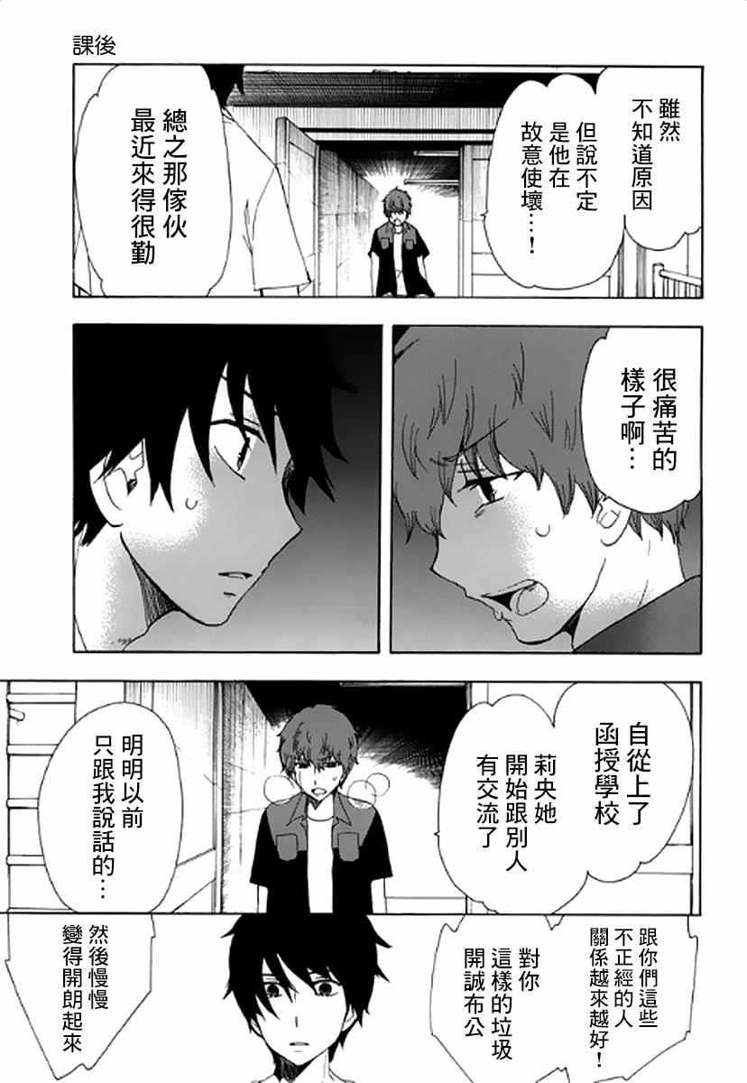 《初中学历劳动者开始的高中生活》第7话 第27页