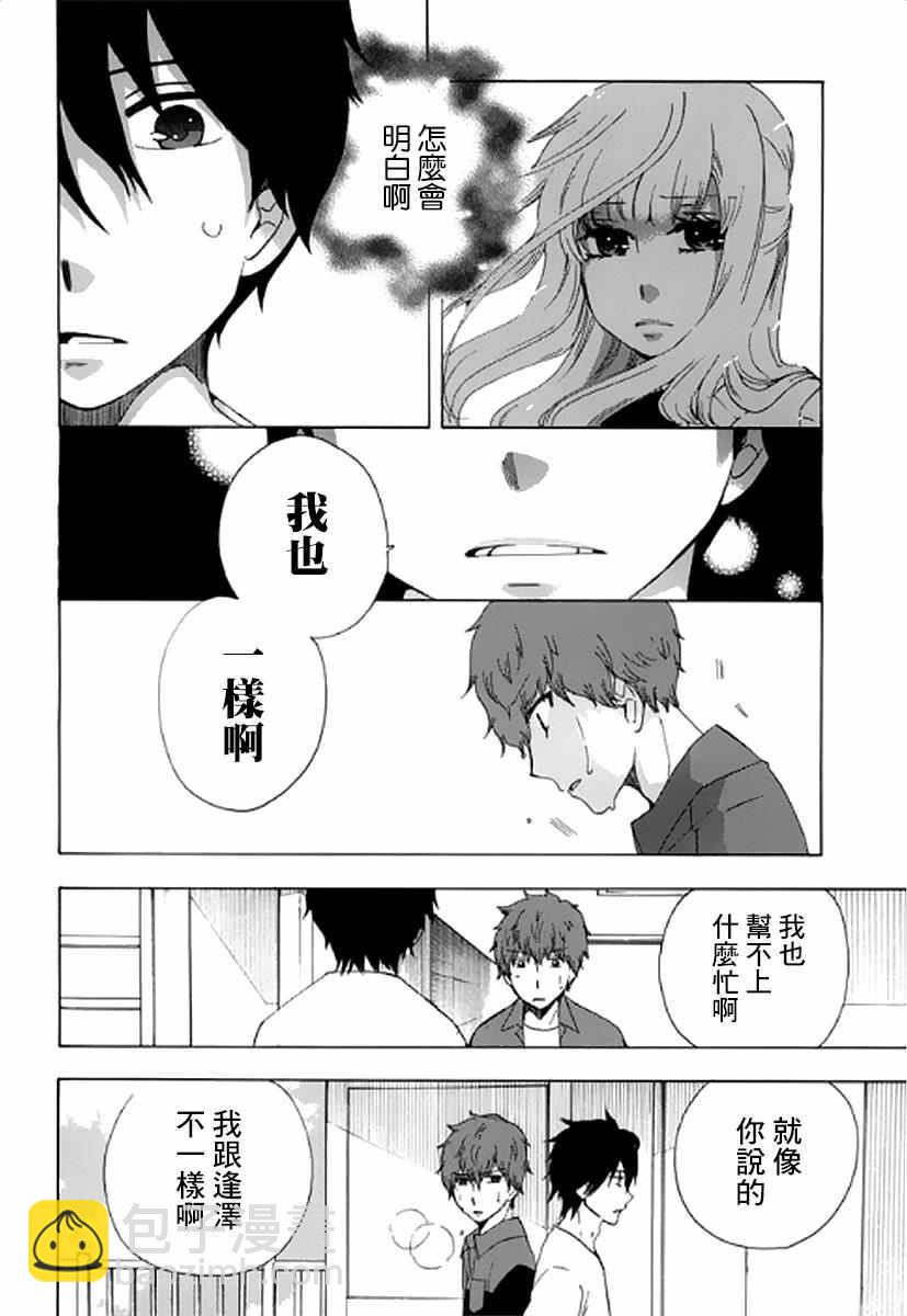 《初中学历劳动者开始的高中生活》第7话 第30页