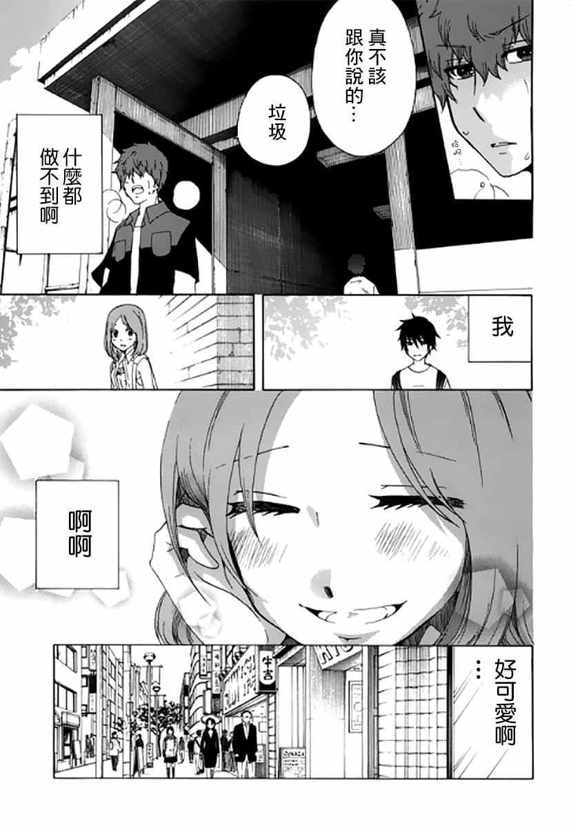 《初中学历劳动者开始的高中生活》第7话 第31页