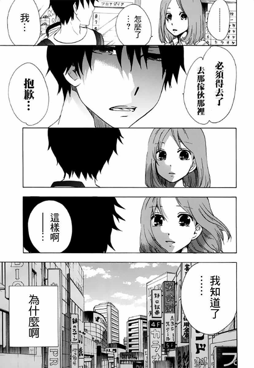 《初中学历劳动者开始的高中生活》第7话 第35页