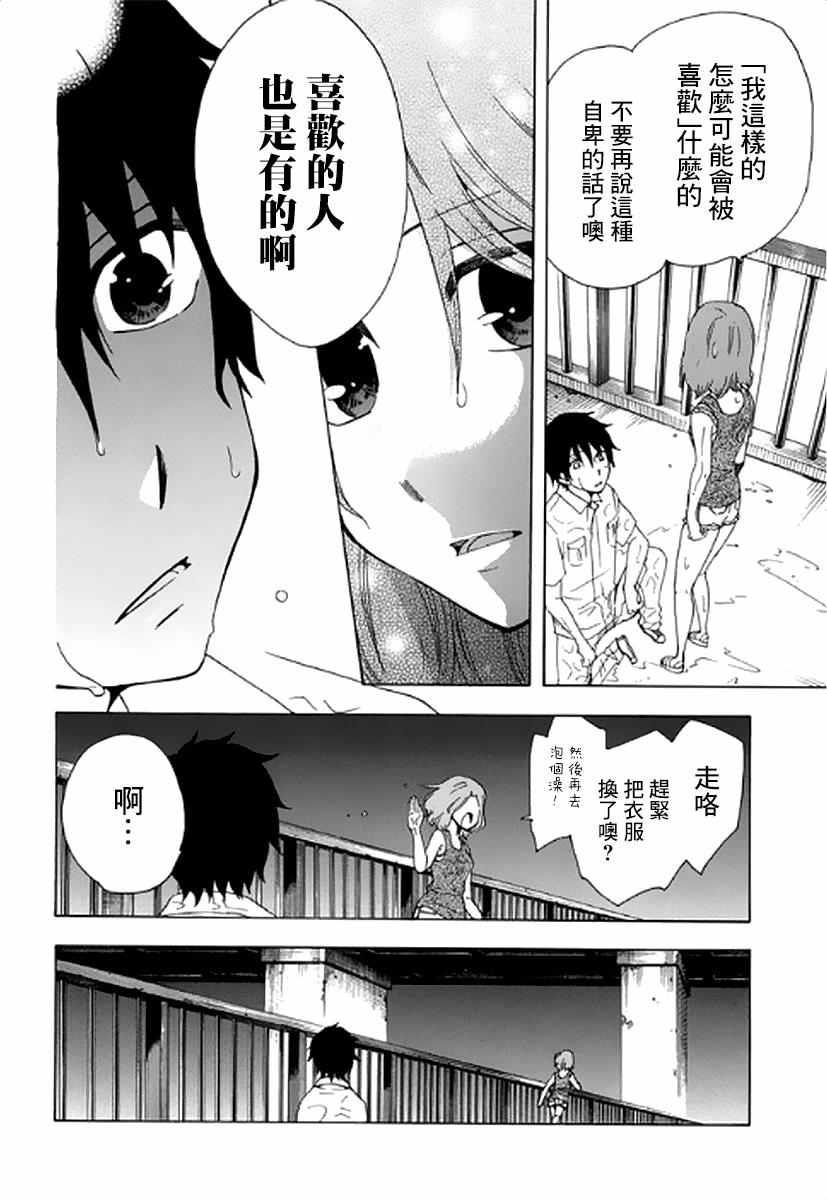 《初中学历劳动者开始的高中生活》第7话 第4页