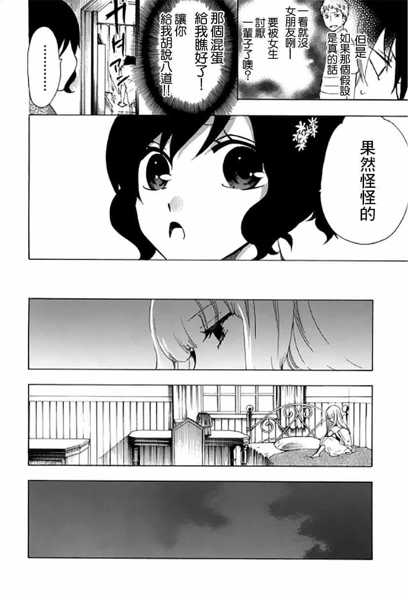 《初中学历劳动者开始的高中生活》第7话 第8页