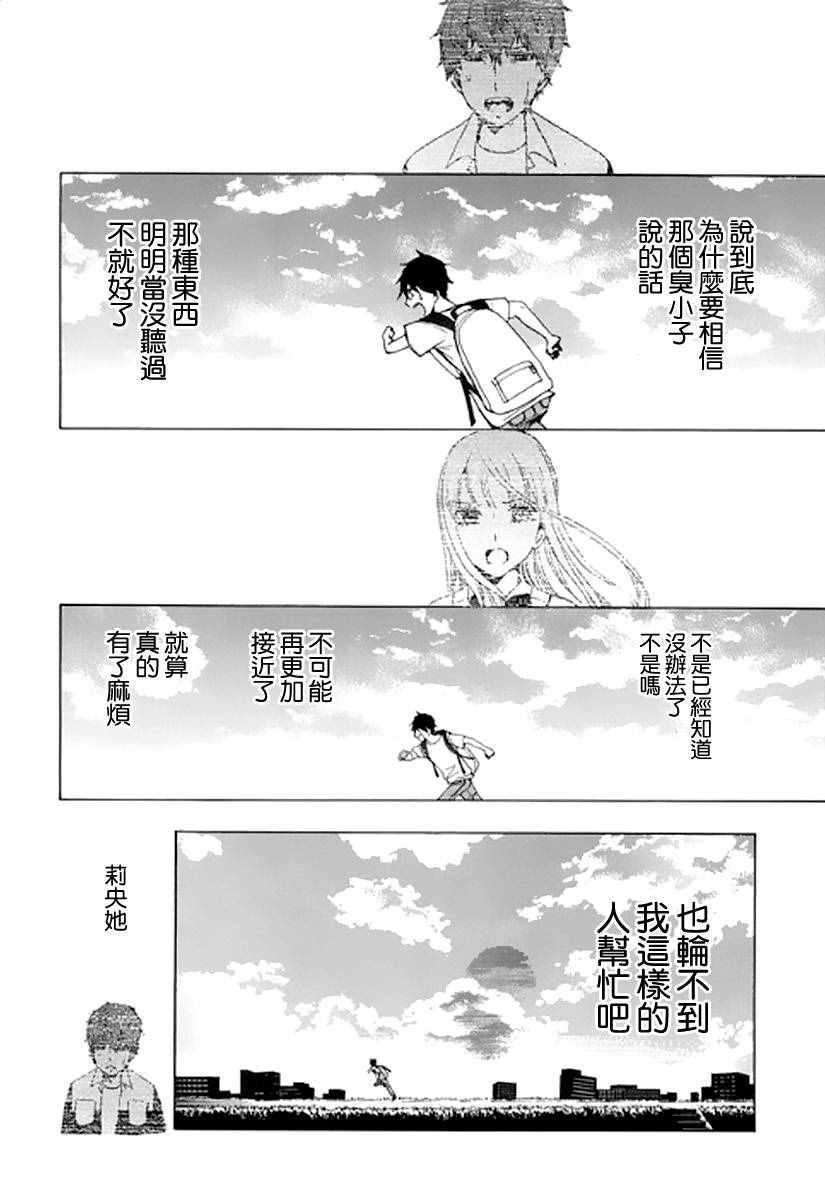 《初中学历劳动者开始的高中生活》第8话 第2页