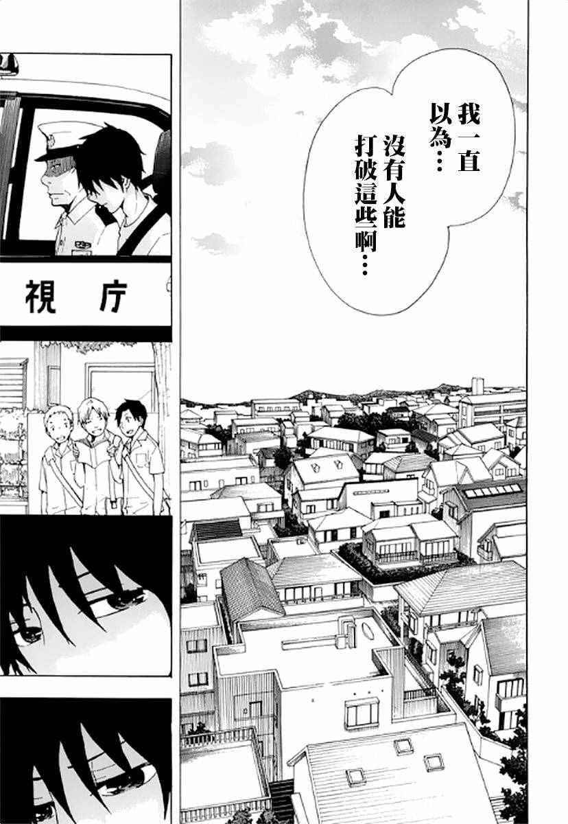 《初中学历劳动者开始的高中生活》第8话 第32页