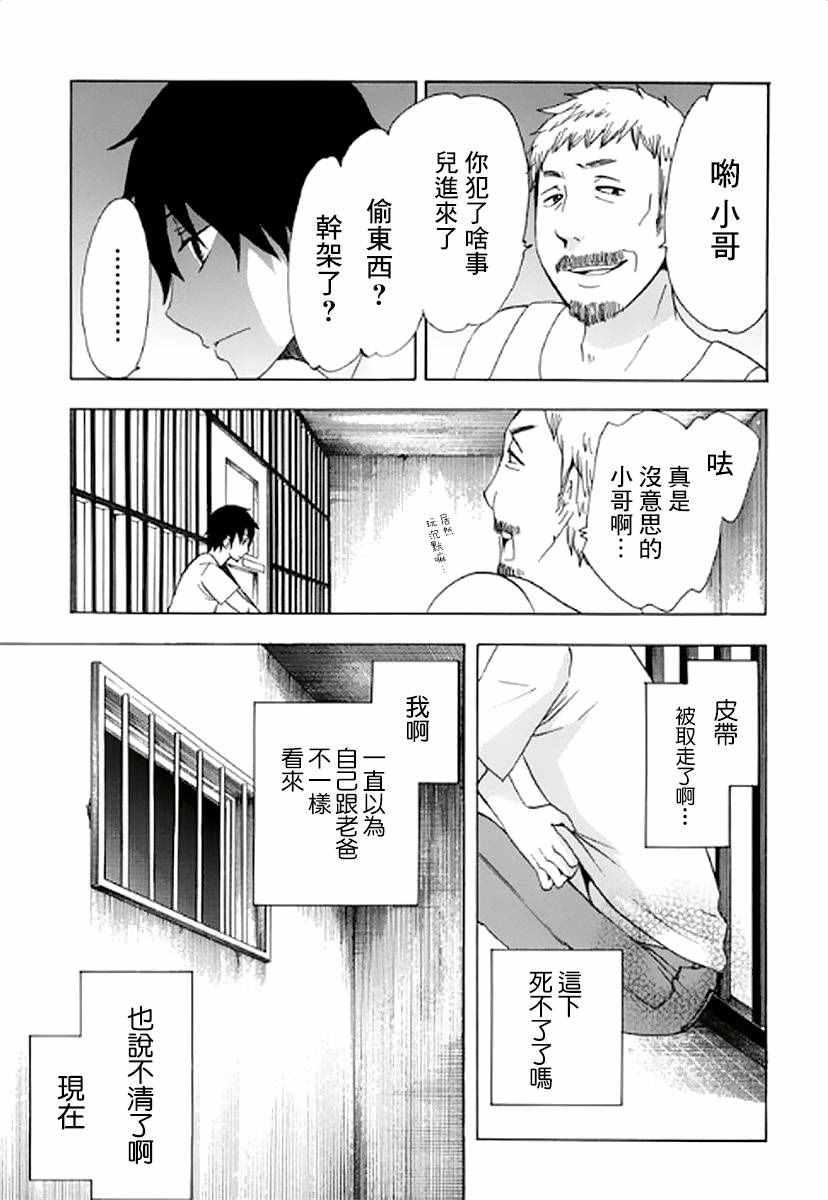 《初中学历劳动者开始的高中生活》第8话 第34页