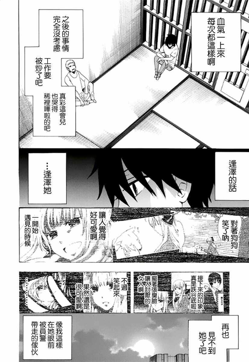 《初中学历劳动者开始的高中生活》第8话 第35页