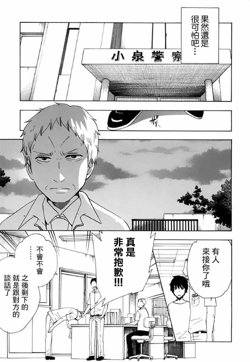 《初中学历劳动者开始的高中生活》第8话 第36页