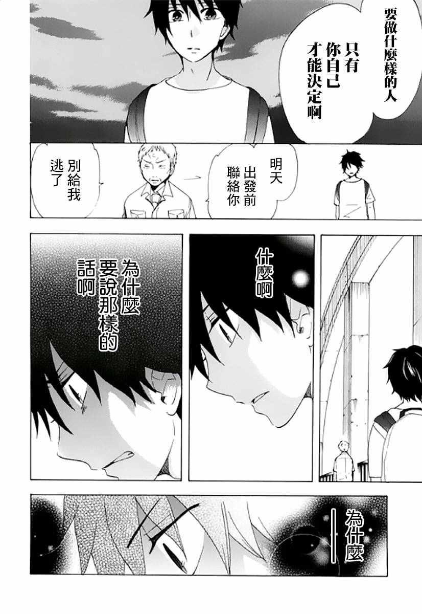 《初中学历劳动者开始的高中生活》第8话 第39页